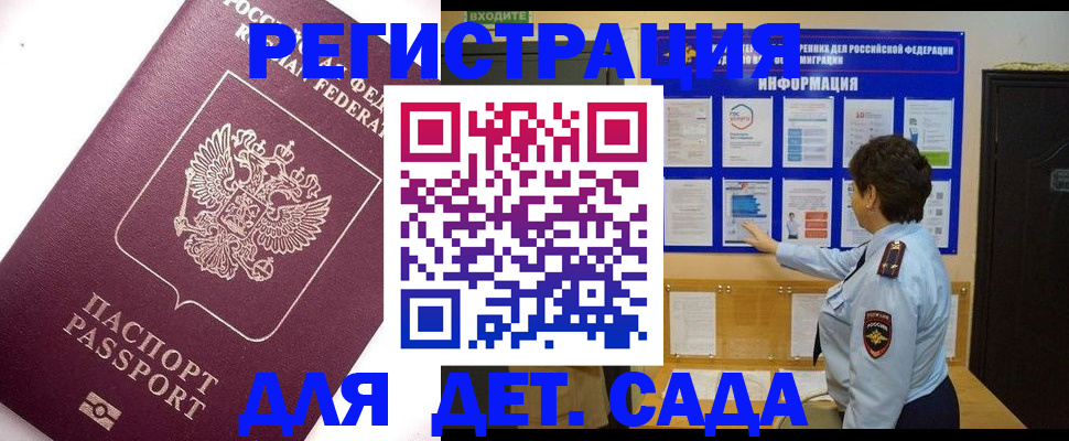 временная регистрация купить в Краснозаводске