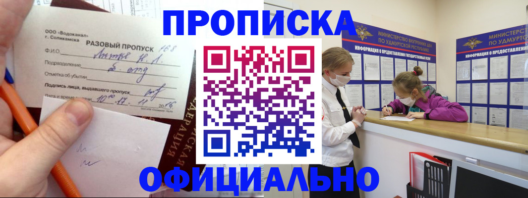 прописка для работы в Краснозаводске