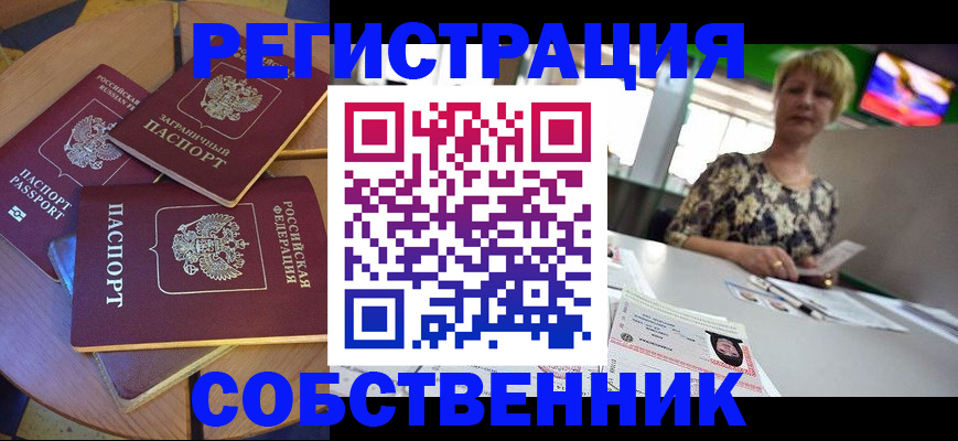 временная регистрация 2025 в Краснозаводске
