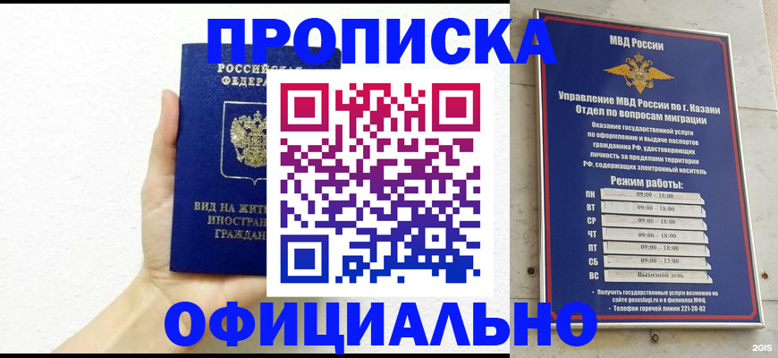 прописка штамп в Краснозаводске