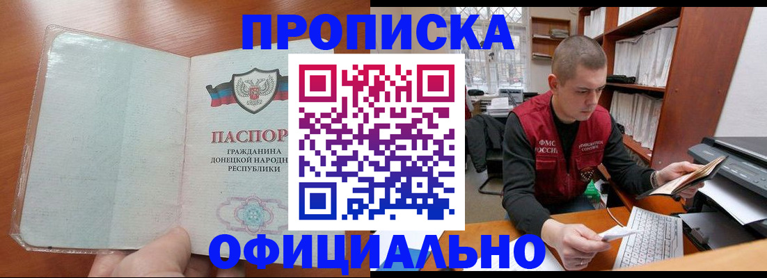прописка в Краснозаводске