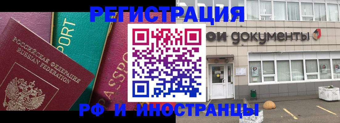 прописка регистрация в Краснозаводске